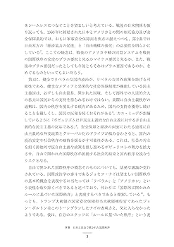 自由主義の危機: 国際秩序と日本 | 船橋 洋一, G・ジョン